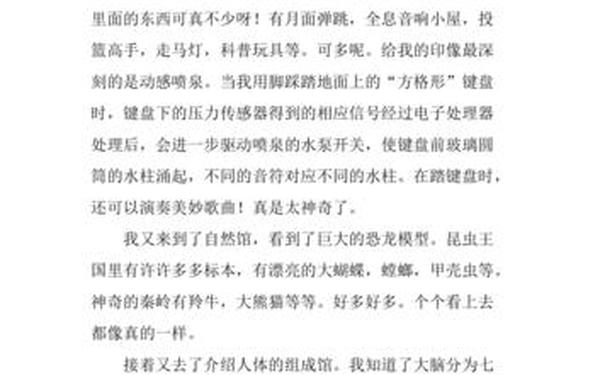 小学三年级国庆节作文_我参观了博物馆作文