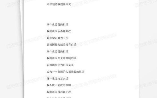 《中华颂》朗诵词打印版—中华颂诗歌原文