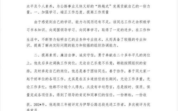 个人优秀事迹自述模板(优秀事迹材料怎么写 个人)