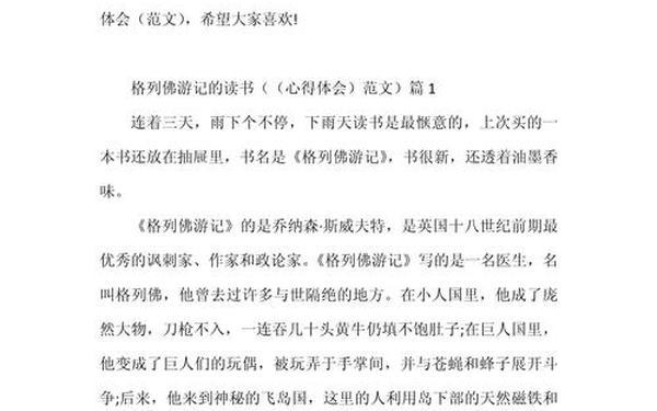 读书心得范文(读书心得体会范文大全)
