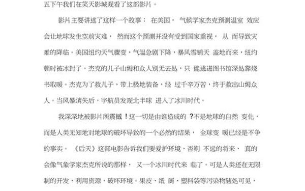 后天观后感(后天电影观后感)