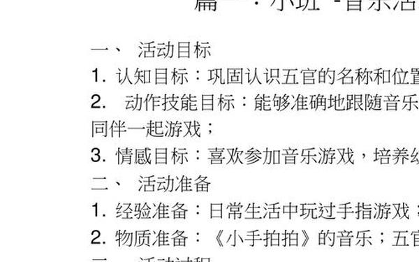 小班《小手拍拍》教案 幼儿园小班教案100篇