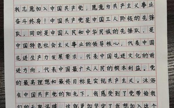 入党申请书2015;入党库2025最新版