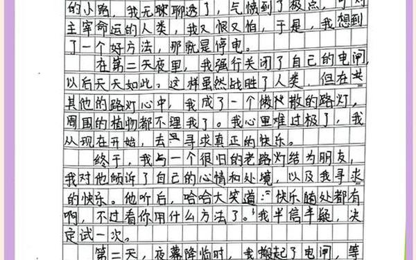 我变成了一盏路灯优秀作文、变成路灯的一天作文