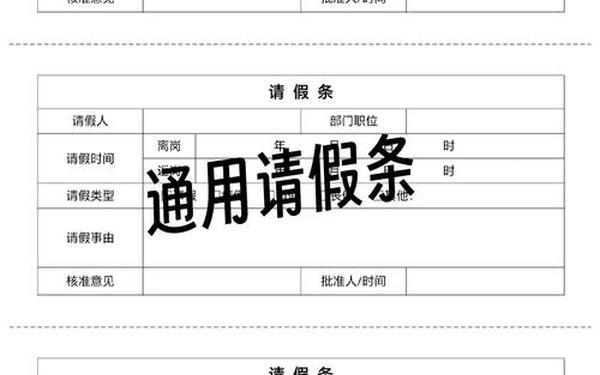 请假条格式学生;学生请假模板