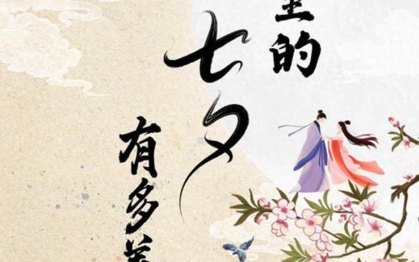 七夕语录经典简短(七夕最火的一句话)