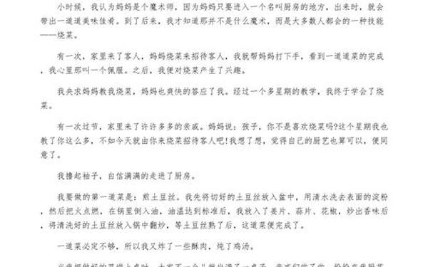 我的拿手好戏作文600;让老师笑到吐血的作文