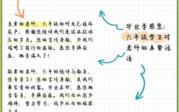 六年级班主任毕业感言、六年级班主任感言简短