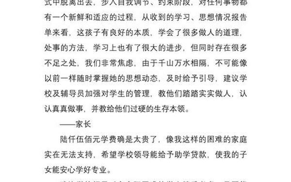 小学生家长意见大全(家长意见10～15字)