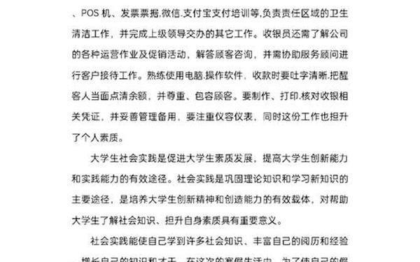个人暑期社会实践报告_大学生寒假社会实践报告