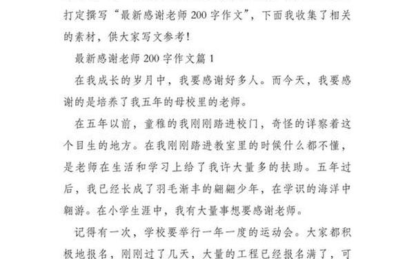 关于老师的作文200字左右 有关老师的作文200字