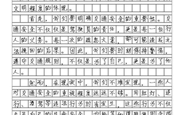 交通安全第一课观后感 交通安全心得体会500字