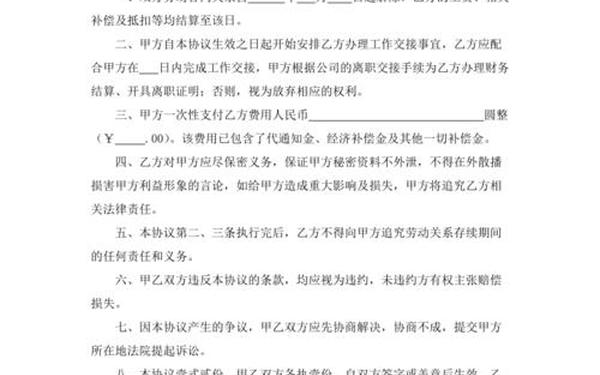 离职书范文;离职协议书怎样写才有法律效力