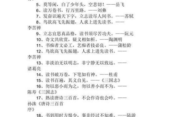 名人读书的故事,名人读书名言10句