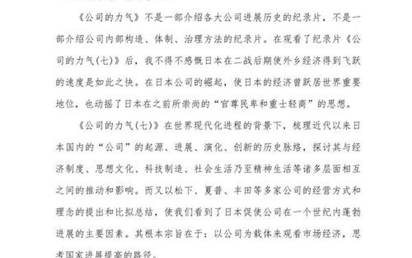 公司的力量观后感 《公司的力量》纪录片