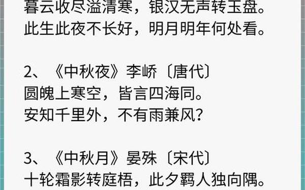 三十首中秋古诗,1～2年级中秋节古诗