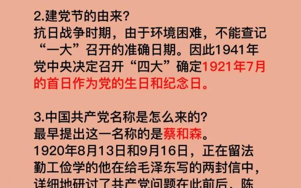 党史