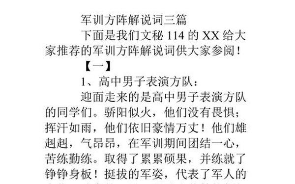 军训解说词,军训总结表彰大会入场解说词