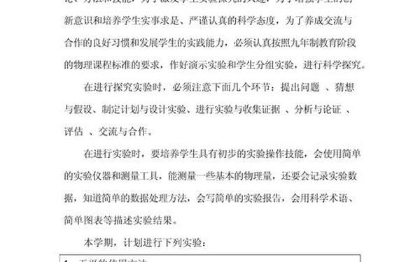 初三物理教学计划,九年级物理教学工作计划