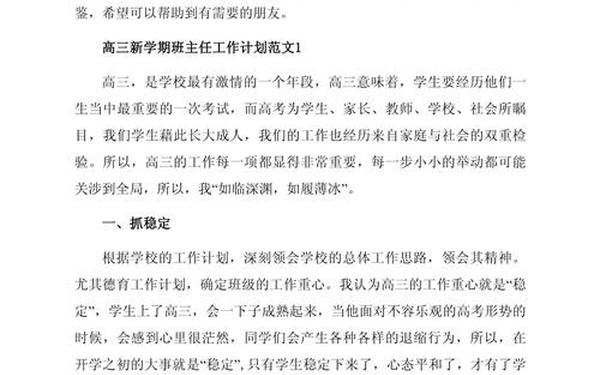 高三下学期班主任工作计划,高三班主任计划第二学期