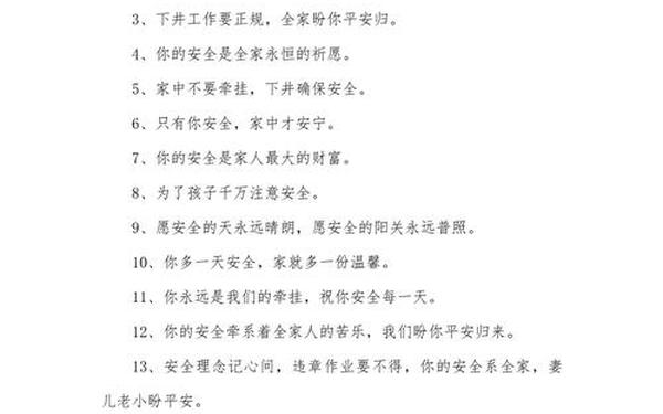 关于安全的好段摘抄,安全文案短句