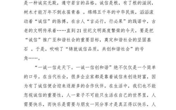 关于诚信的议论文_诚信的意义