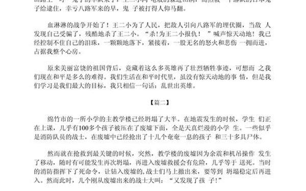 关于地震的作文_关于地震的作文,早上6@9-7