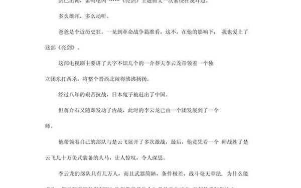 亮剑观后感(亮剑后半部分讽刺了什么)