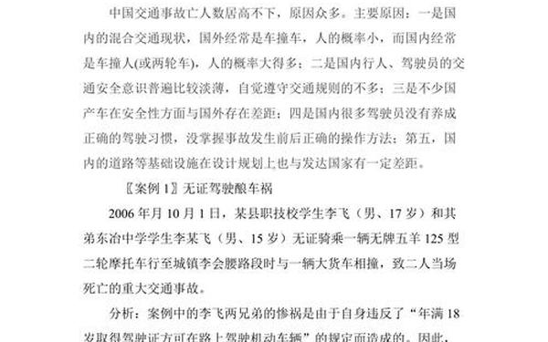 交通安全小故事(交通安全案例分享)