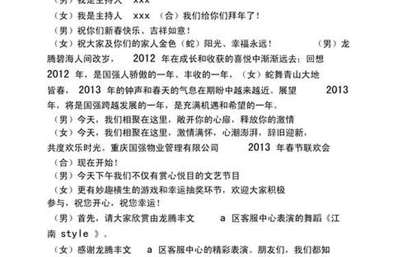 节目串词大全通用—万能串词100句