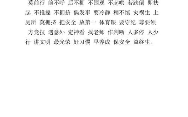 校园安全顺口溜(安全歌谣顺口溜)