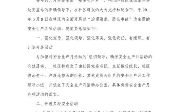 安全生产大家谈 安全大讨论 安全生产大家谈 安全大讨论