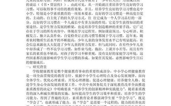小课题结题报告-课题结题报告优秀5篇