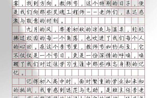关于教师节的文章 歌颂教师节的文章