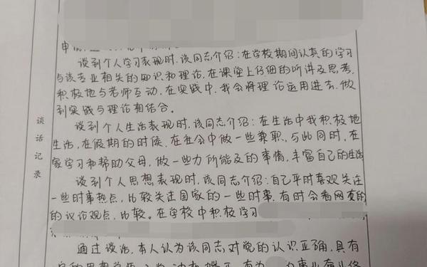 入党积极分子谈话记录、入党谈话记录30篇