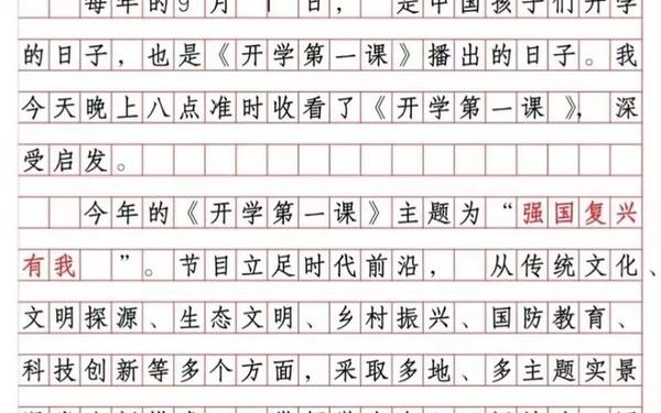 2020开学第一课观后感300字、2020年寒假第一课观后感