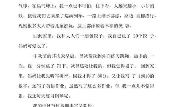 中秋节作文300字作文小学生;小学生关于中秋节作文