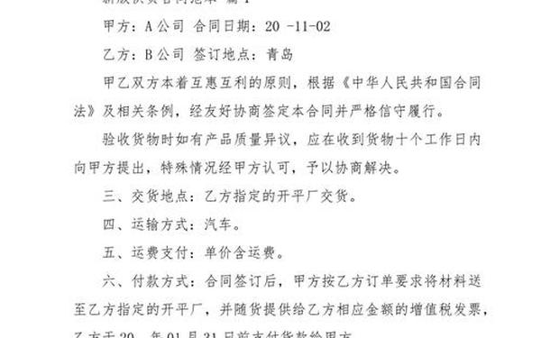 供货协议书范本、供货合同