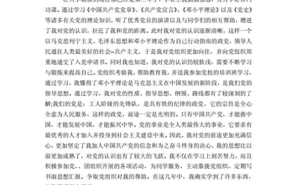 入党个人自传模板范文,入党个人自传1500字