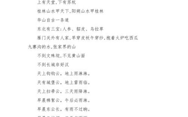 关于大自然的谚语 大自然谚语100句摘抄