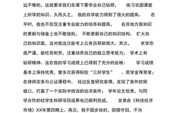 大学生个人小结范文(大学生自我总结鉴定)