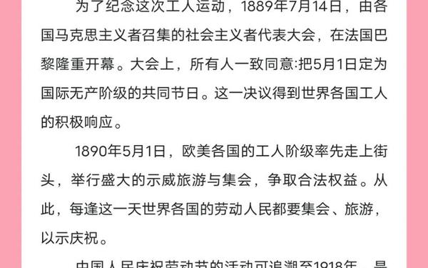 劳动节的意义-五一劳动节来历