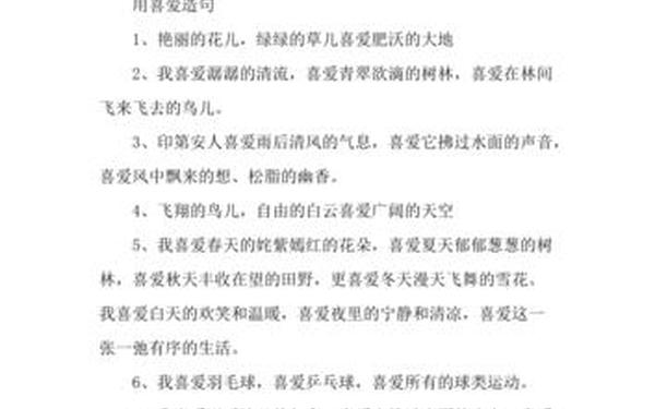 喜爱的反义词—SB的反义词是什么