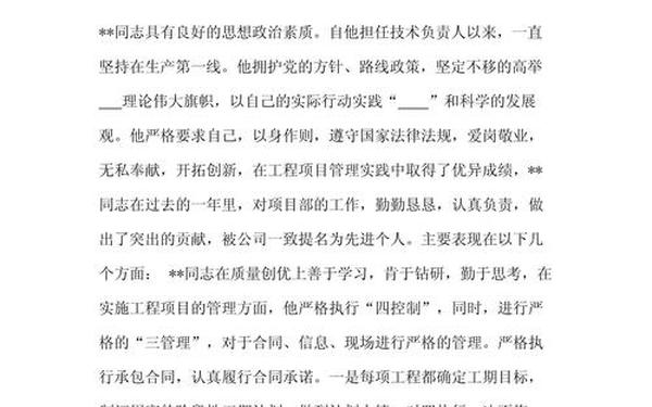 先进工作者申报材料、先进工作者简要事迹怎么写
