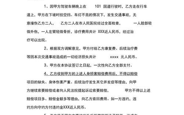 交通事故协议书;车辆事故私了协议书范本