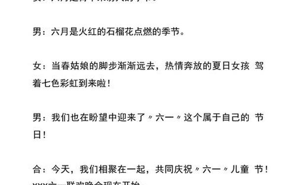 六一庆祝大会主持词 工作会议主持词开场白