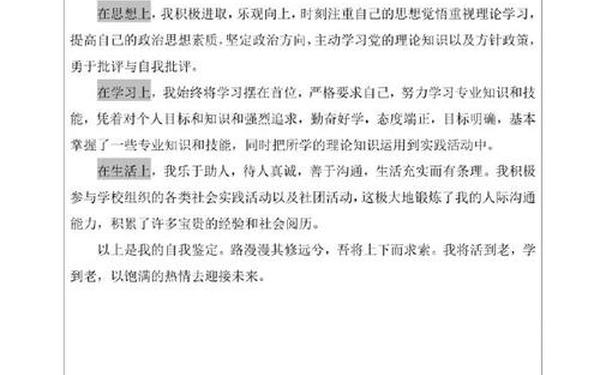 大学生自我鉴定ai、自我鉴定200字简短