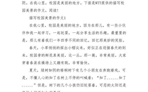 我们的学校作文;我的校园作文400字