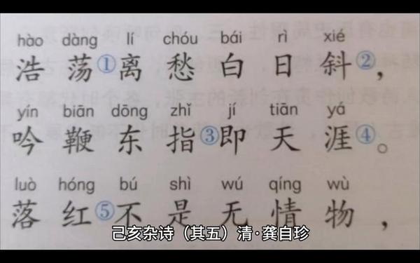 已亥杂诗其5;己亥杂诗5