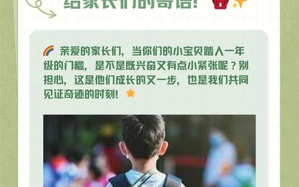 幼儿园升入一年级寄语-一年级寄语经典语录